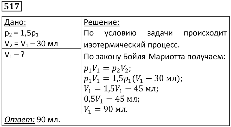 Номер 517 — решение 1