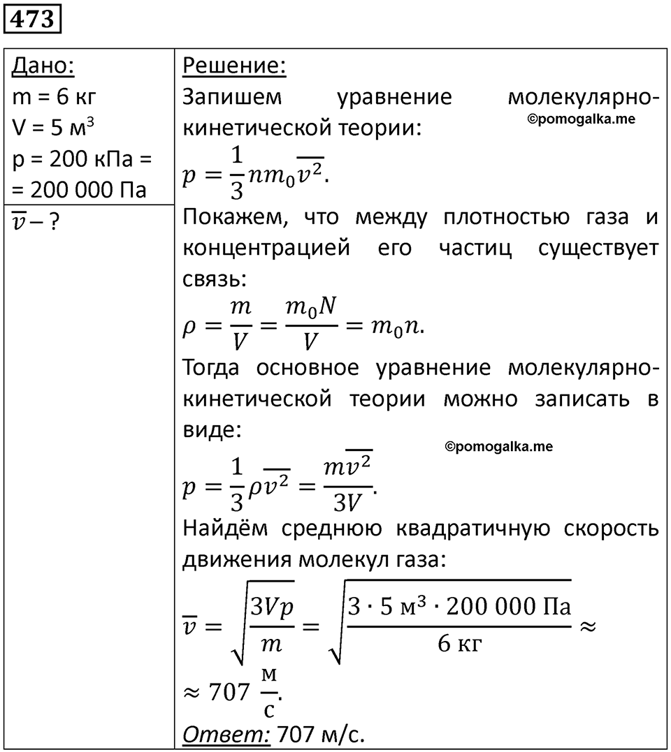 Номер 473 — решение 1