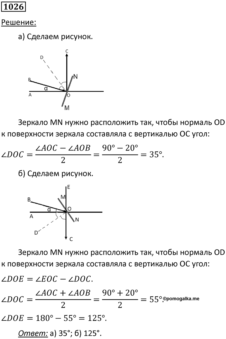 Номер 1026 — решение 1
