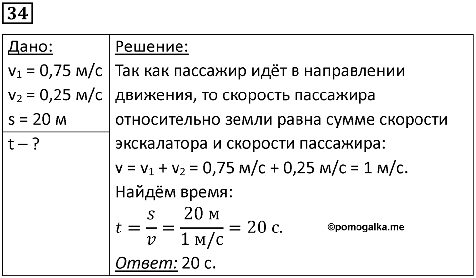 Номер 34 — решение 1