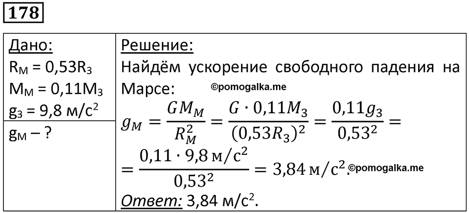 Номер 178 — решение 1