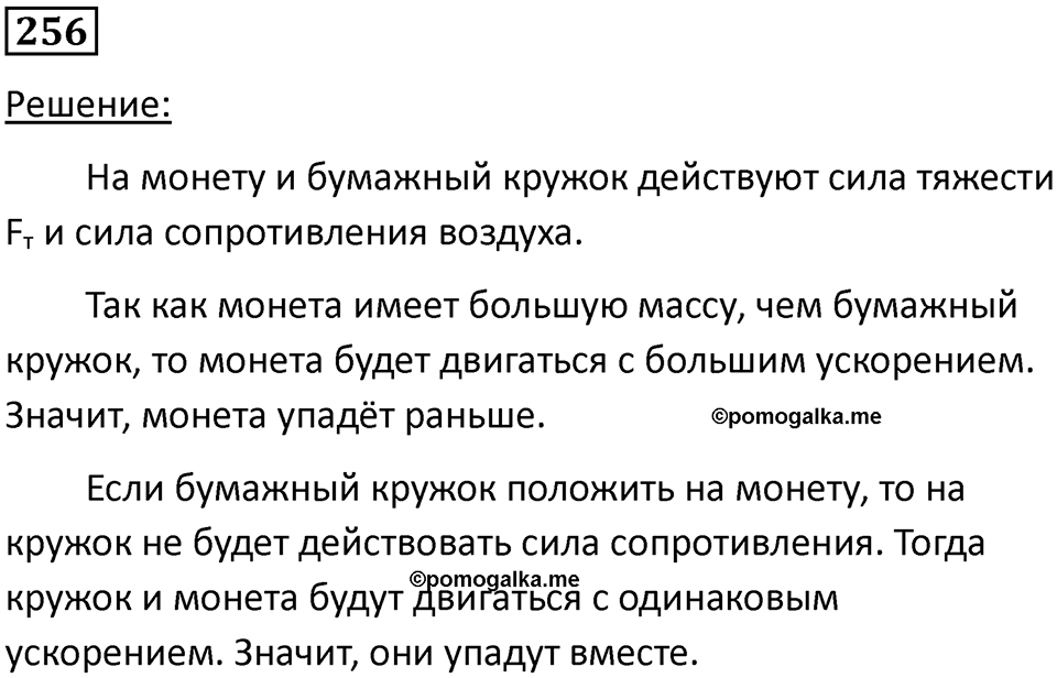 Номер 256 — решение 1
