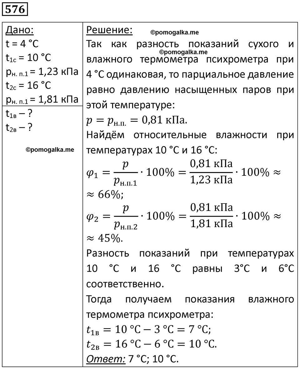 Номер 576 — решение 1