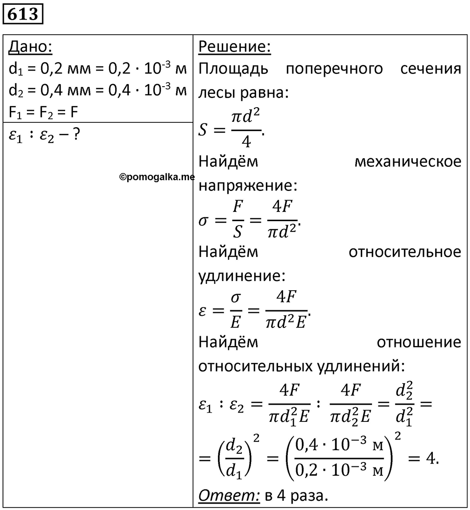 Номер 613 — решение 1