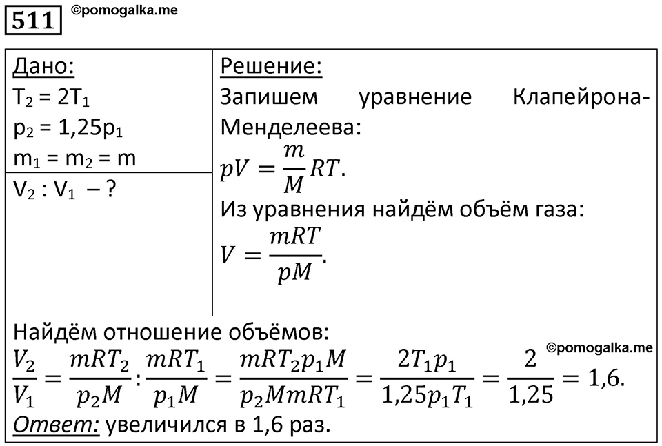 Номер 511 — решение 1