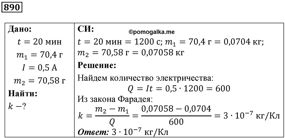 Номер 890 — решение 1
