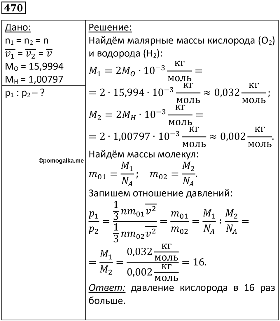 Номер 470 — решение 1