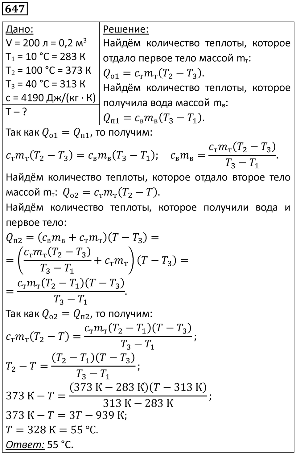 Номер 647 — решение 1