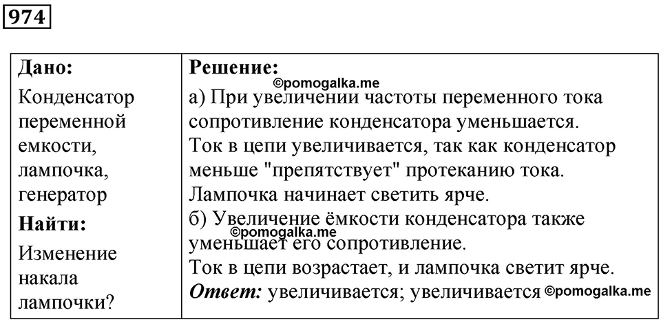 Номер 974 — решение 1