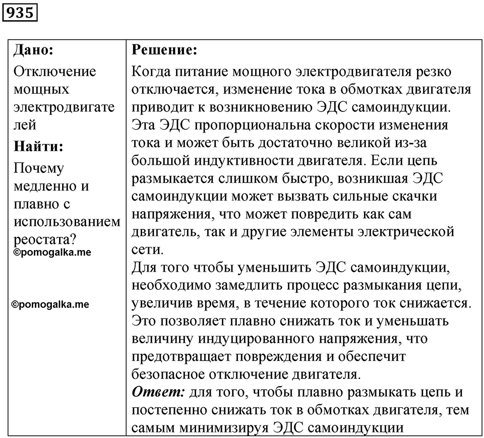 Номер 935 — решение 1