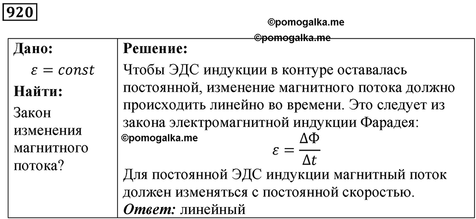 Номер 920 — решение 1