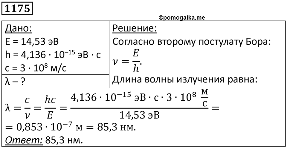 Номер 1175 — решение 1
