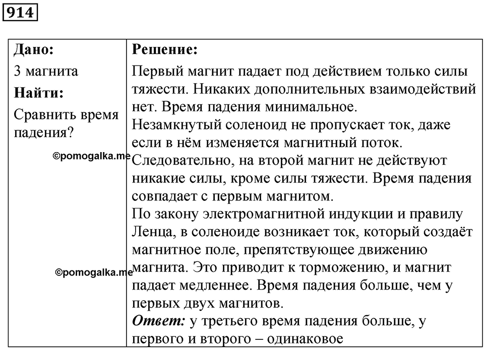 Номер 914 — решение 1