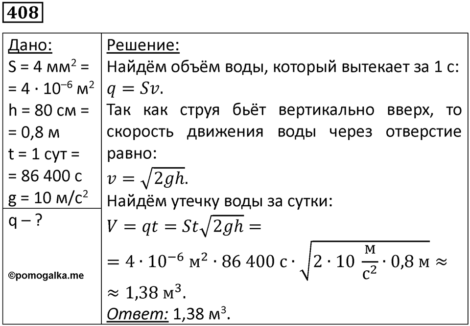 Номер 408 — решение 1