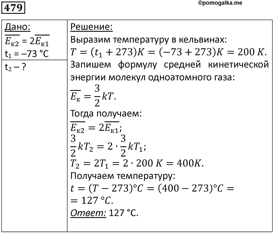 Номер 479 — решение 1