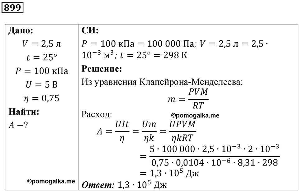 Номер 899 — решение 1