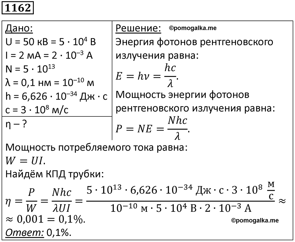 Номер 1162 — решение 1