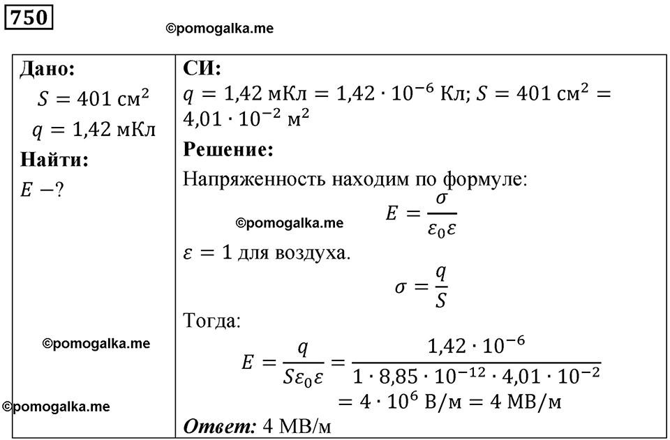 Номер 750 — решение 1
