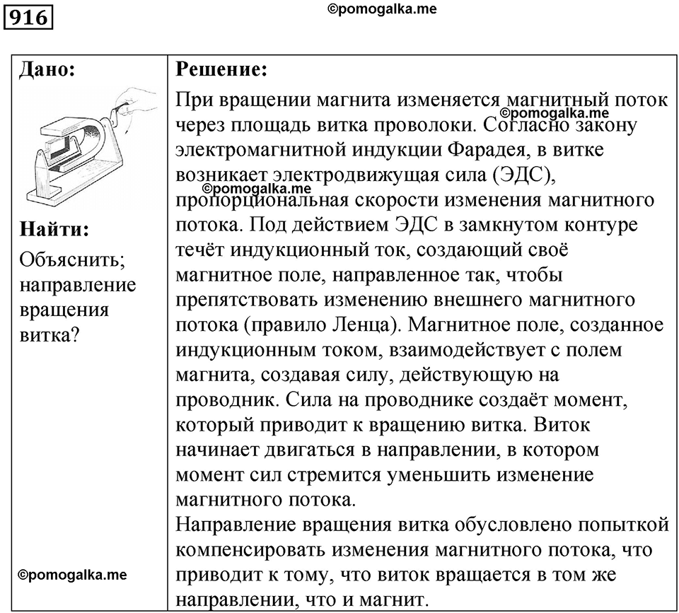 Номер 916 — решение 1