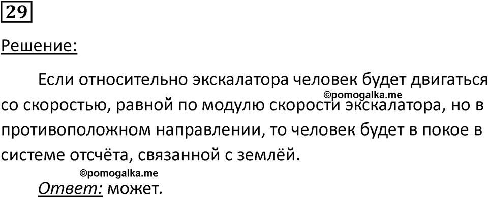 Номер 29 — решение 1