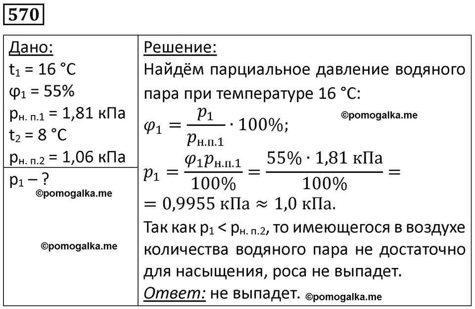 Номер 570 — решение 1