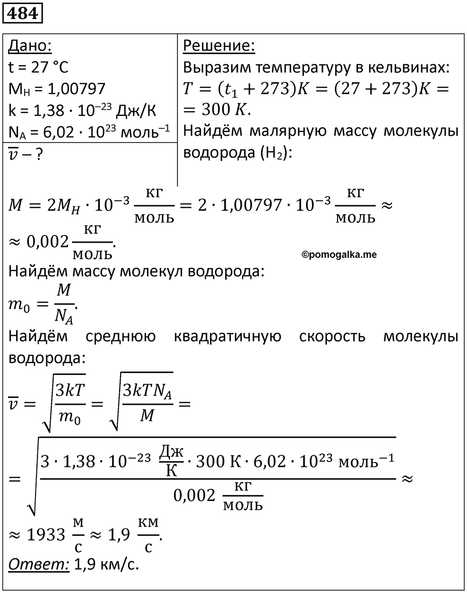 Номер 484 — решение 1