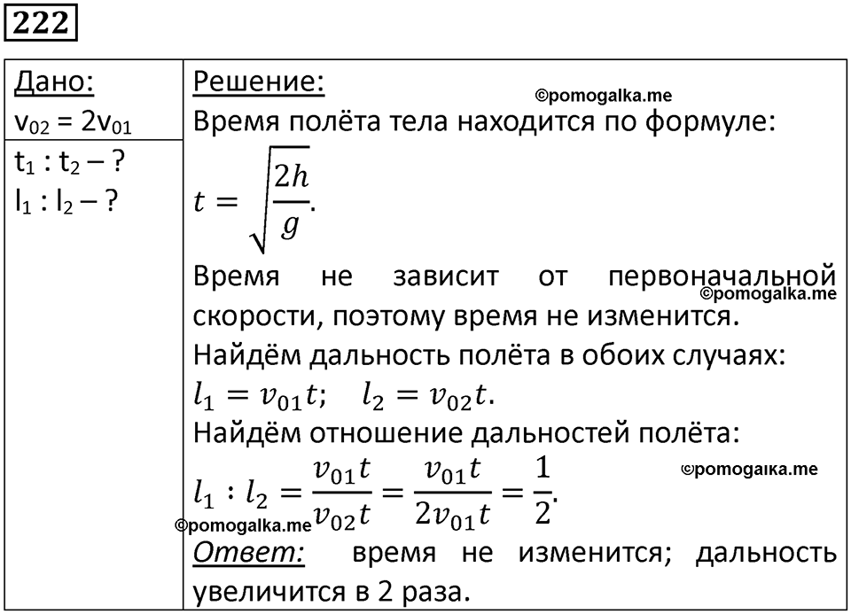 Номер 222 — решение 1