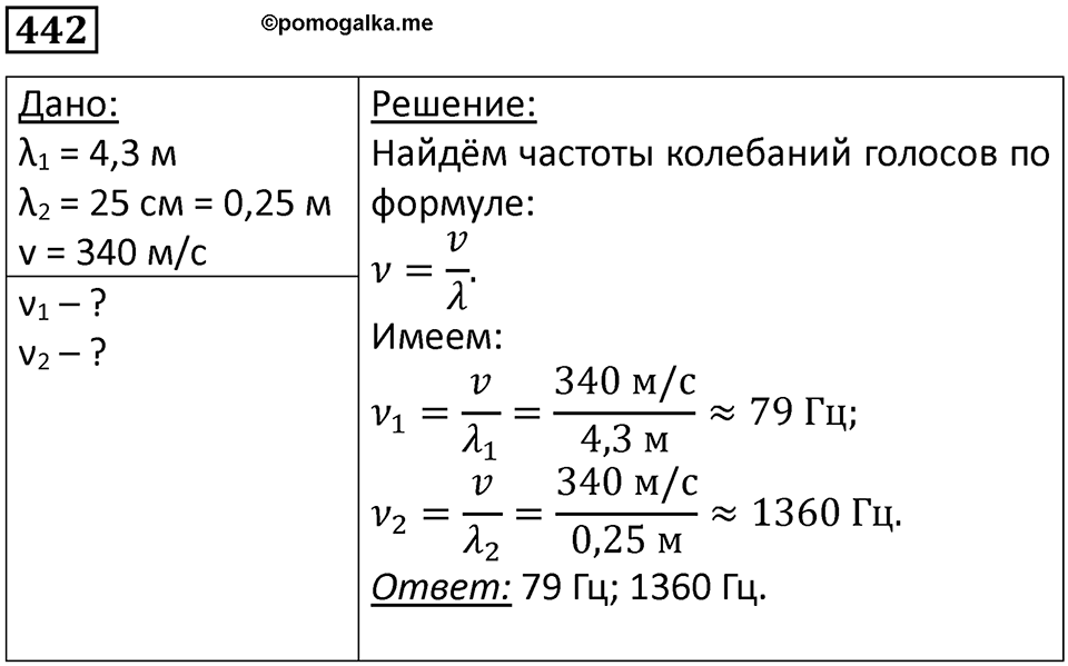 Номер 442 — решение 1