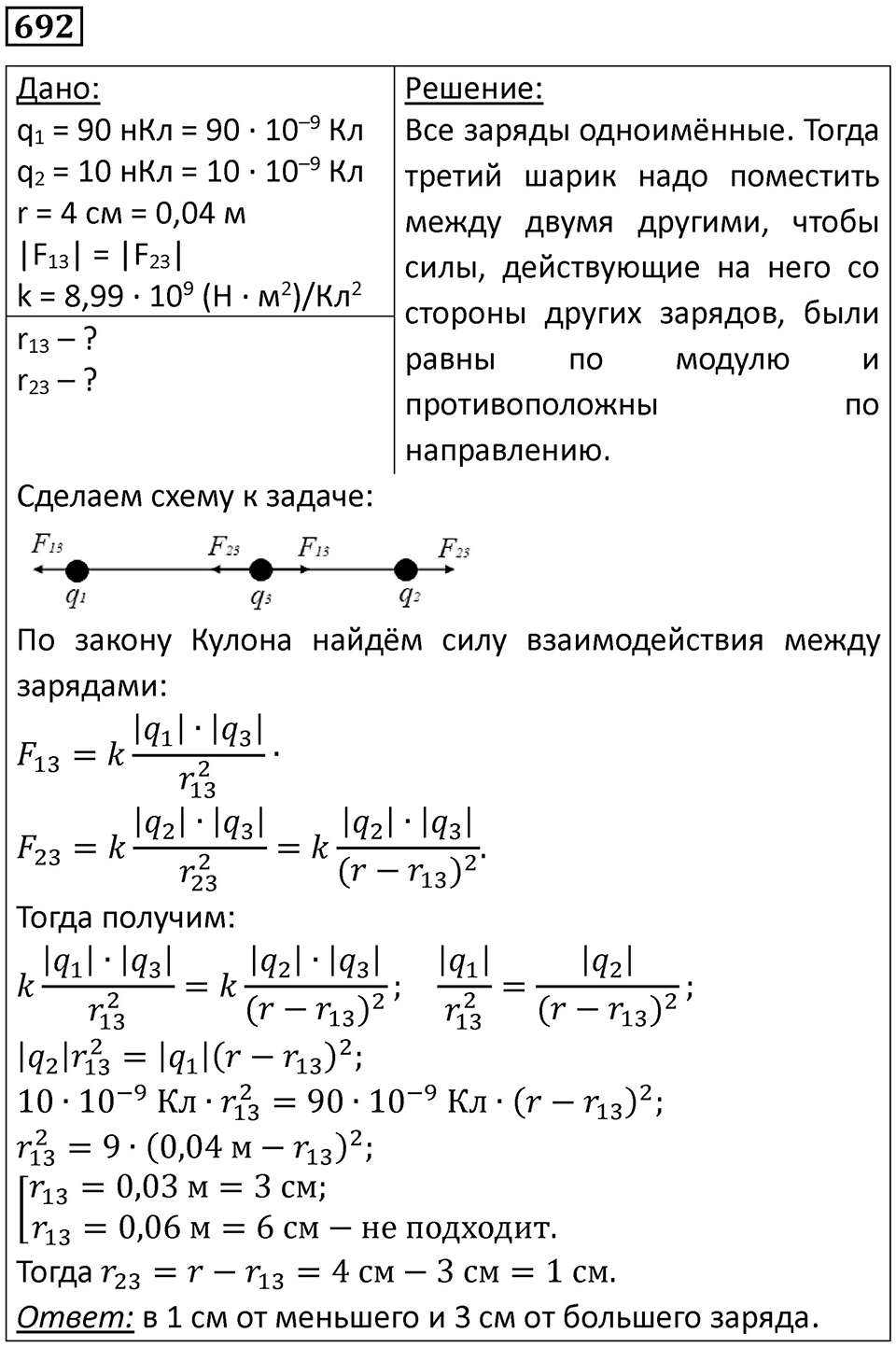 Номер 692 — решение 1