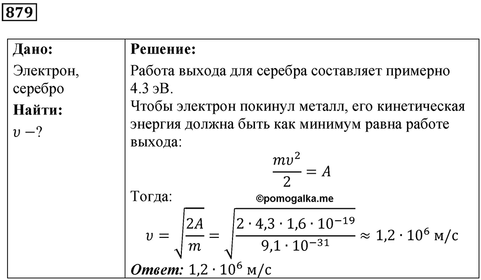 Номер 879 — решение 1
