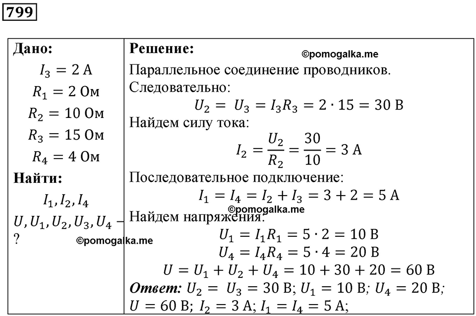 Номер 799 — решение 1