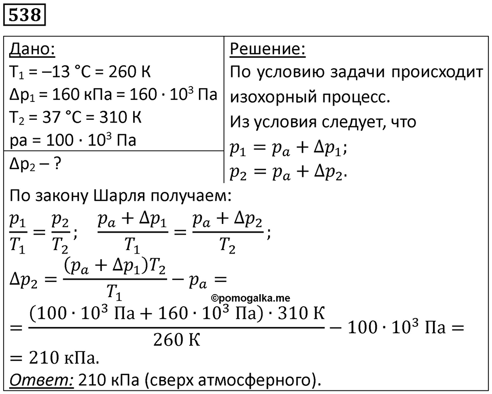 Номер 538 — решение 1