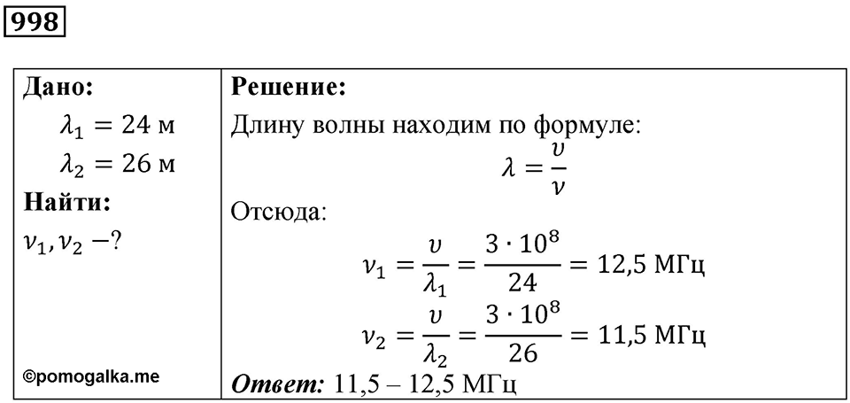 Номер 998 — решение 1