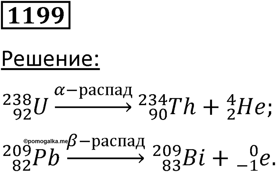Номер 1199 — решение 1