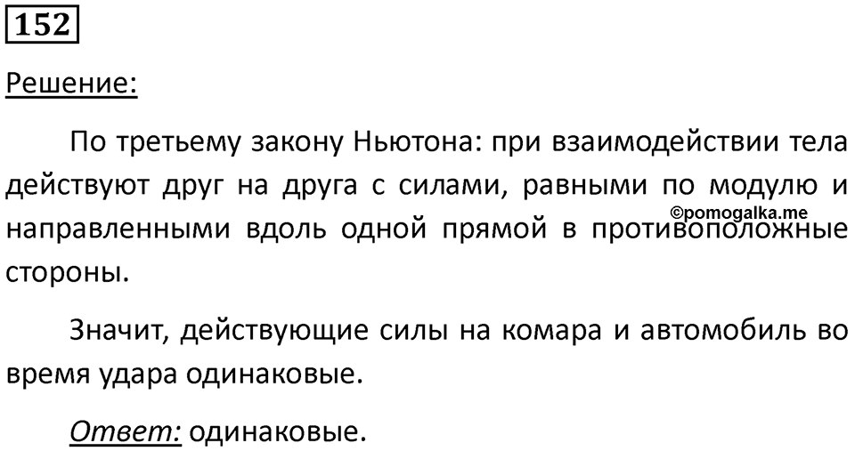 Номер 152 — решение 1