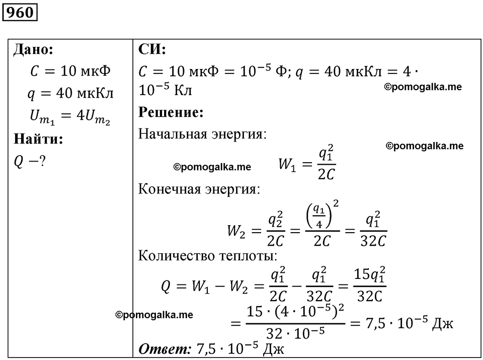 Номер 960 — решение 1