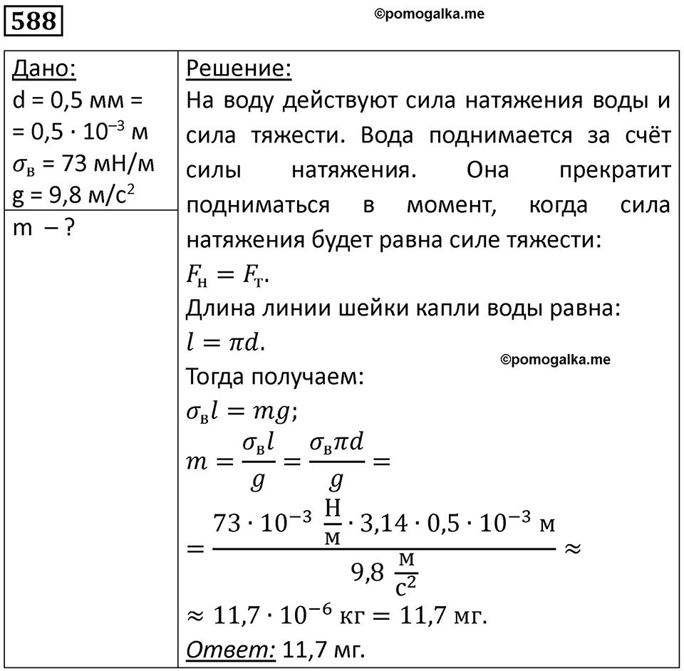 Номер 588 — решение 1