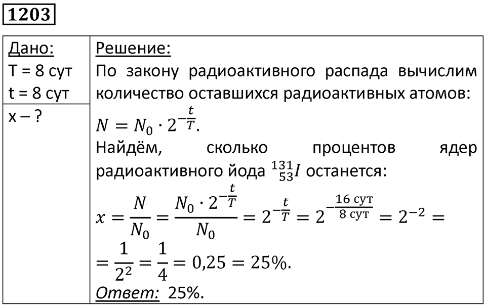 Номер 1203 — решение 1