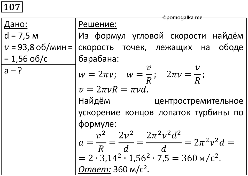Номер 107 — решение 1