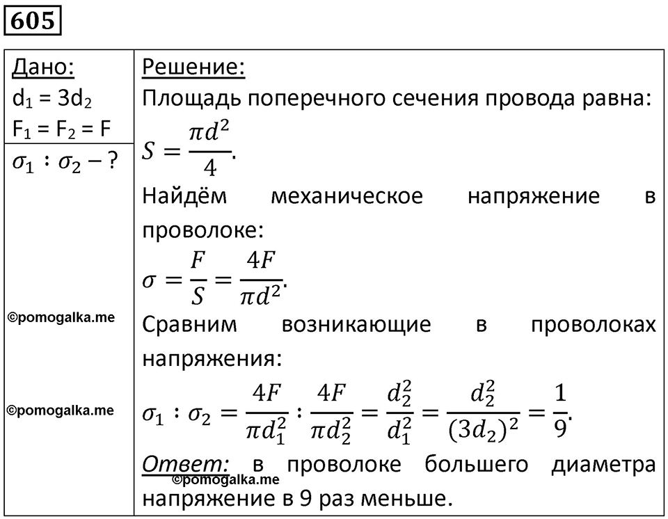 Номер 605 — решение 1