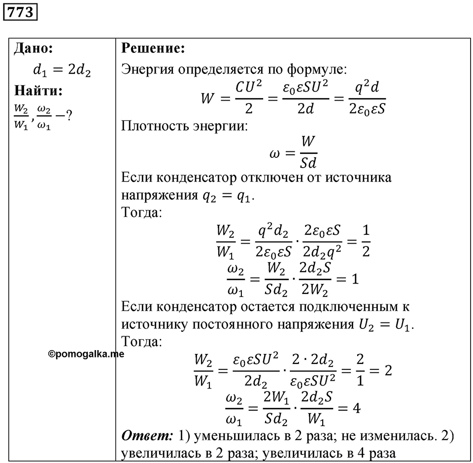 Номер 773 — решение 1