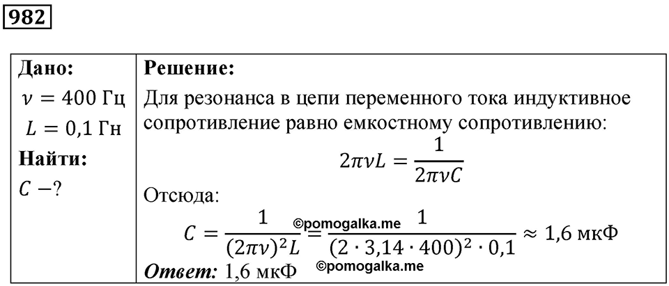 Номер 982 — решение 1