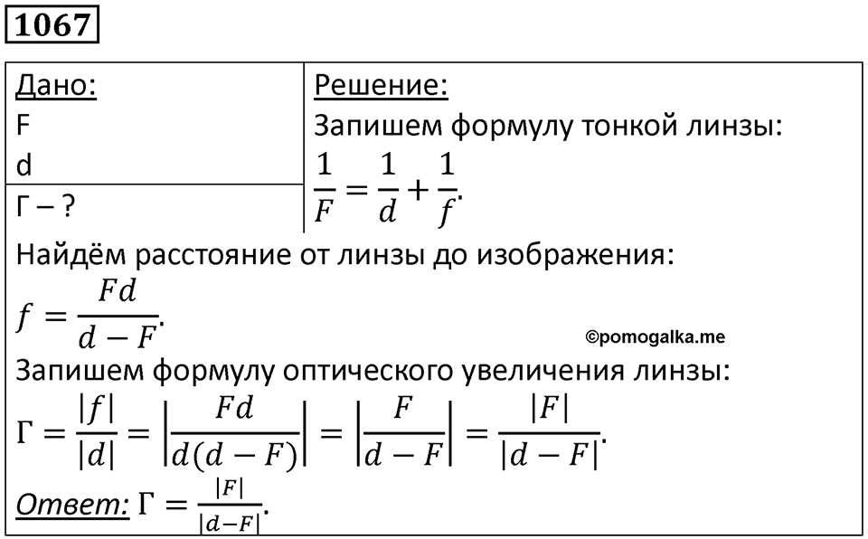 Номер 1067 — решение 1