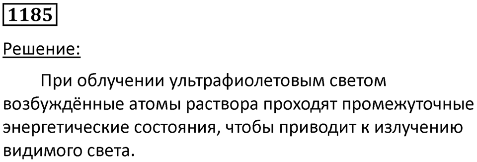 Номер 1185 — решение 1