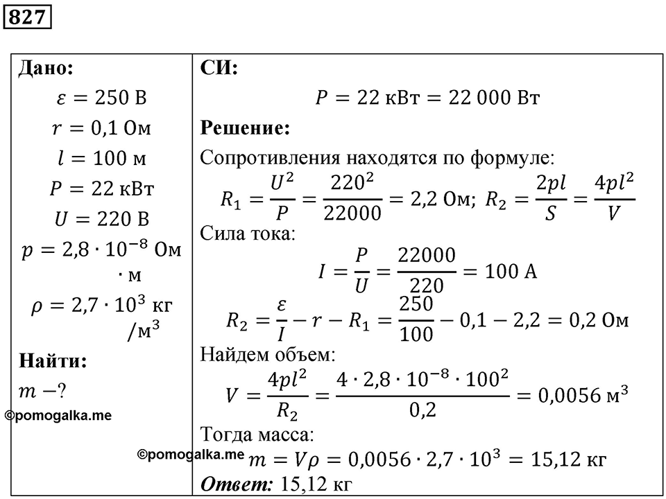 Номер 827 — решение 1