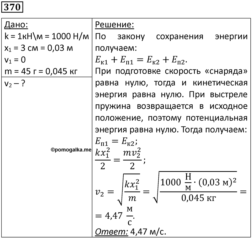 Номер 370 — решение 1