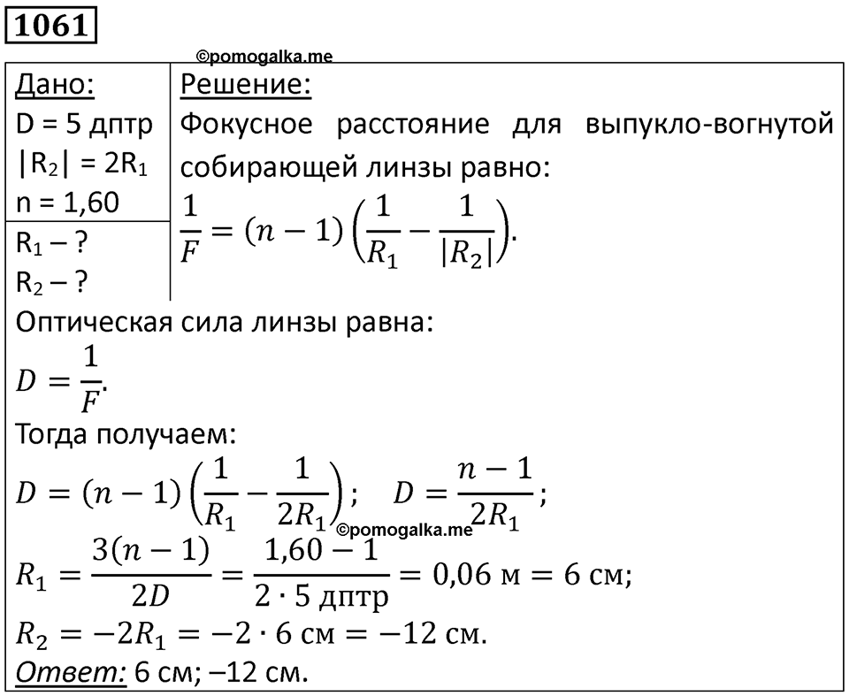 Номер 1061 — решение 1