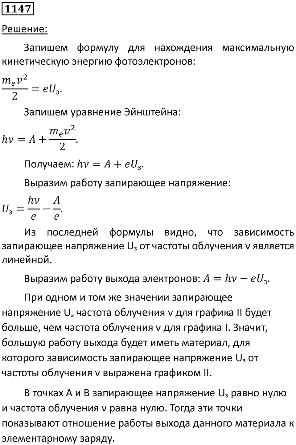 Номер 1147 — решение 1