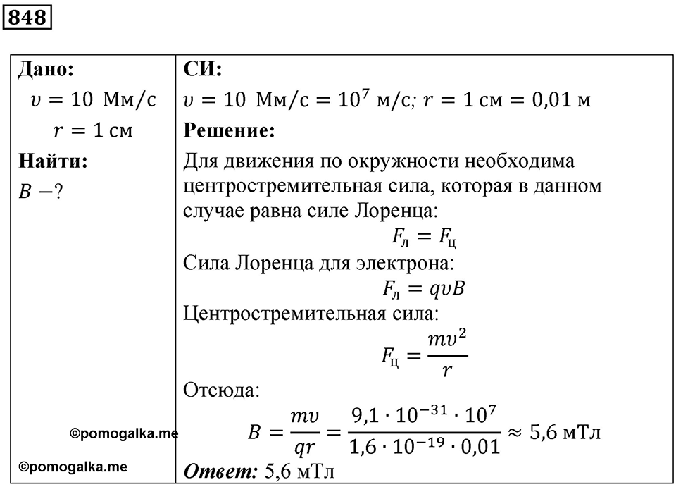 Номер 848 — решение 1