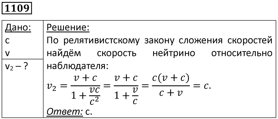 Номер 1109 — решение 1